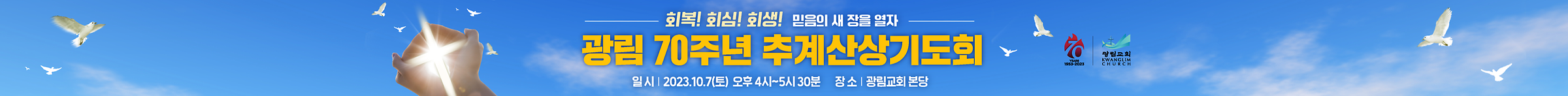 23 추계산상기도회